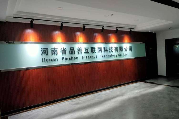 河南省品善互联网科技